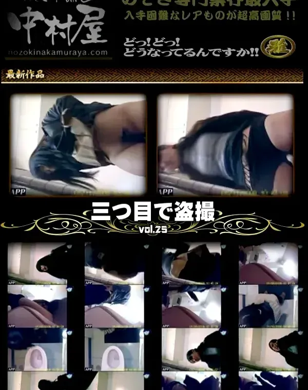 三つ目で盗撮 Vol.25ダウンロード