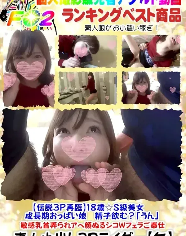 ☆S級美女 成長期おっぱい娘 精子飲む？「うん」敏感乳首弄られアヘ顔ぬるシコWフェラご奉仕ダウンロード