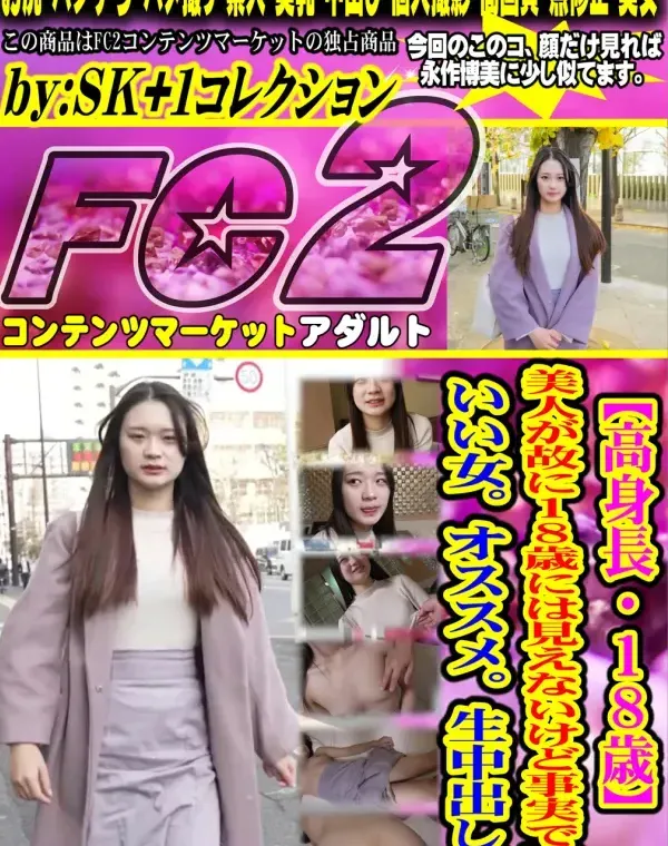 【高身長・18歳】美人が故に18歳には見えないけど事実です。いい女。オススメ。生中出し。ダウンロード