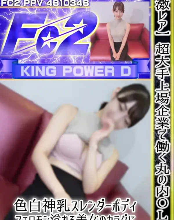 【激レア】超大手上場企業で働く丸の内ＯＬの色白神乳スレンダーボディ。フェロモン溢れる美女のカラダに底辺男の精液を注ぎ込む。ダウンロード