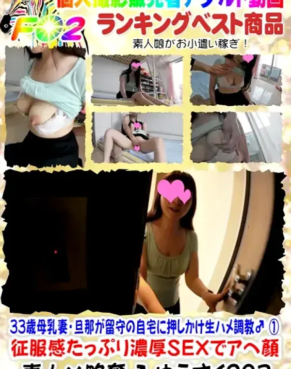 33歳母乳妻・旦那が留守の自宅に押しかけ生ハメ調教♂ダウンロード