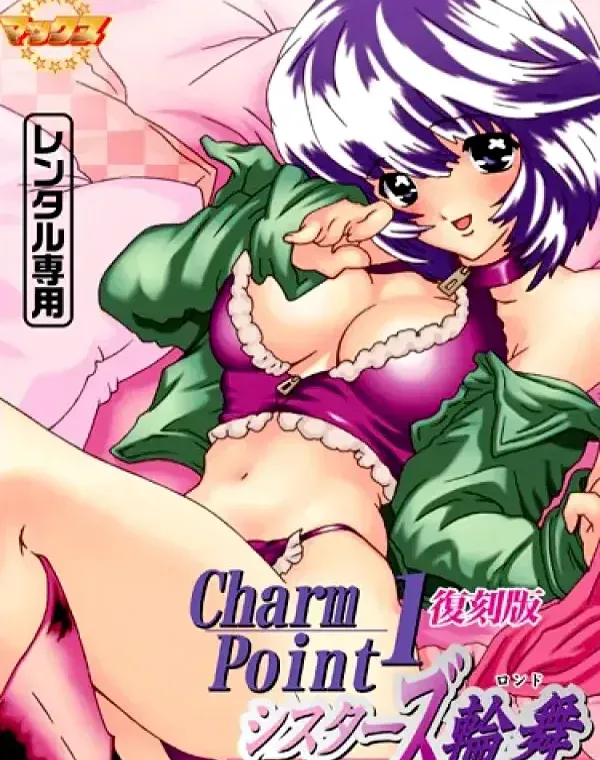 Charm Point 1 復刻版 ～Sisters Rondo～ダウンロード