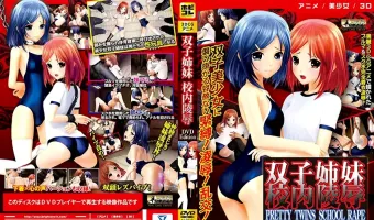 双子姉妹 校内陵● ［DVD Edition］ (加工あり)