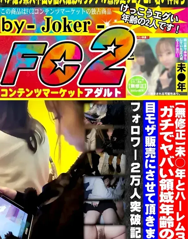 ハーレム3P!! ガチでヤバい領域年齢の為、目モザ販売にさせて頂きます!!! フォロワー2万人突破記念生中出しダウンロード