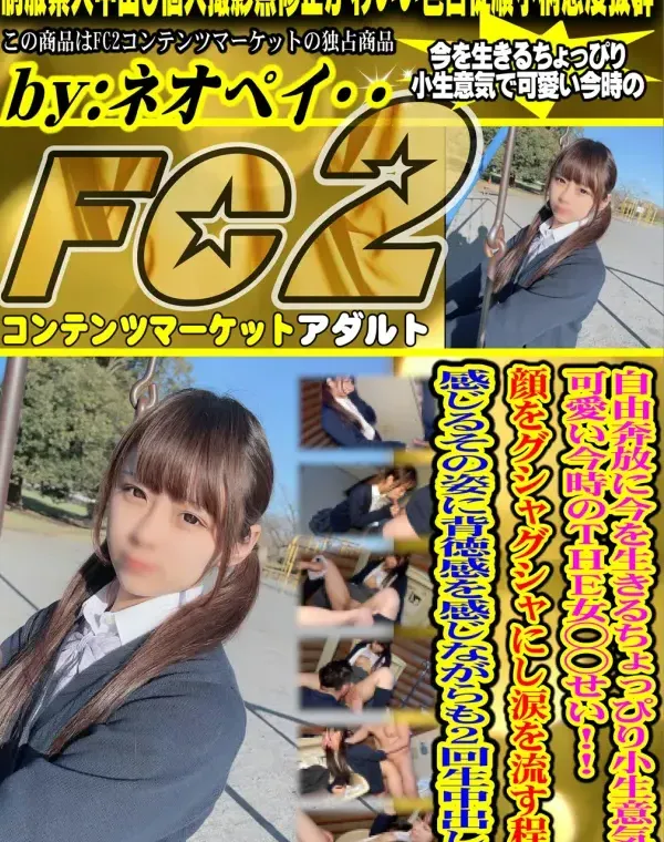 自由奔放に今を生きるちょっぴり小生意気で可愛い今時のThe 女◯◯せい!!顔をグシャグシャにし涙を流ダウンロード