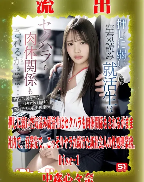 【極秘流出】 中森心々奈 リメイク Disc-1ダウンロード