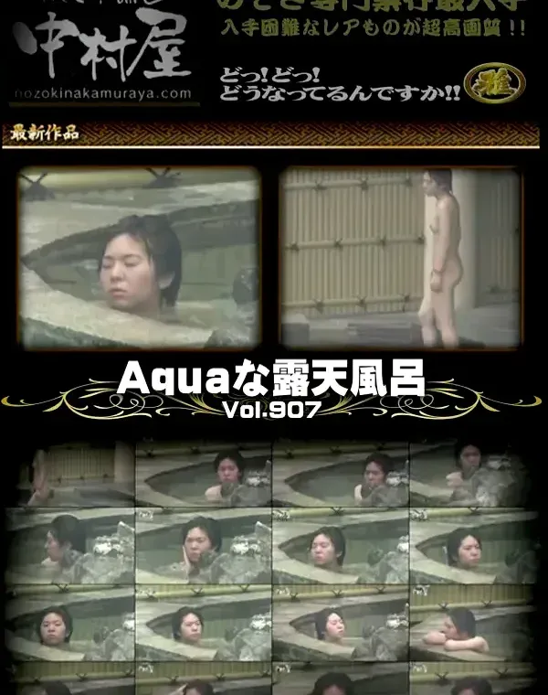 Aquaな露天風呂 Vol.907ダウンロード