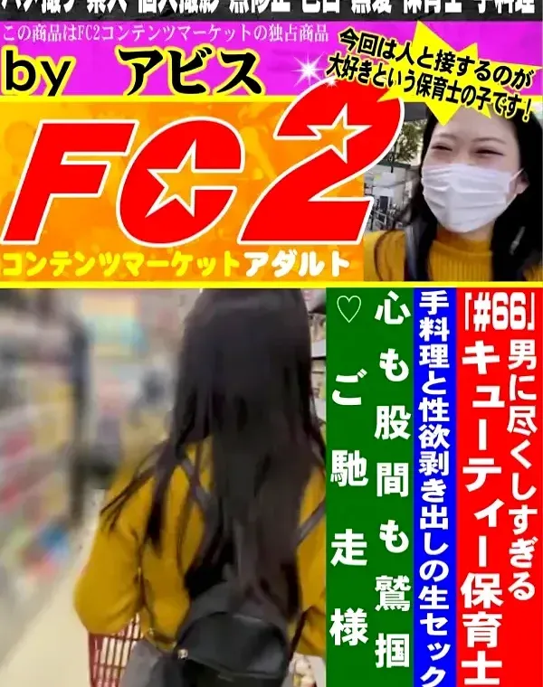 男に尽くしすぎるキューティー保育士。手料理と性欲剥き出しの生セックスで心も股間も鷲掴みダウンロード