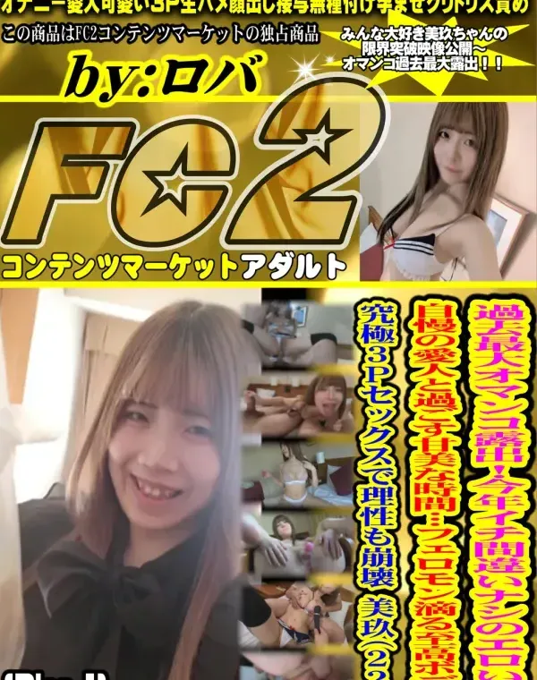 過去最大オマンコ露出！今年イチ間違いナシのエロい体。自慢の愛人と過ごす甘美な時間…フェロモン滴る至高ボディ！究極3Pセックスで理性も崩壊 美玖 - Disc-1ダウンロード