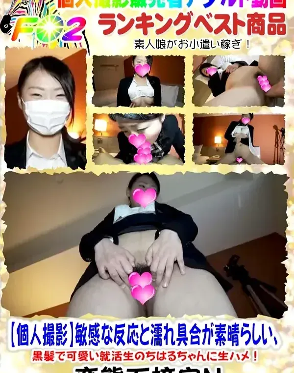 【個人撮影】敏感な反応と濡れ具合が素晴らしい、黒髪で可愛い就活生のちはるちゃんに生ハメ!ダウンロード