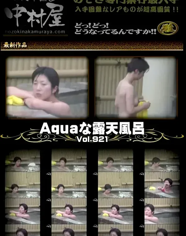 Aquaな露天風呂 Vol.921ダウンロード