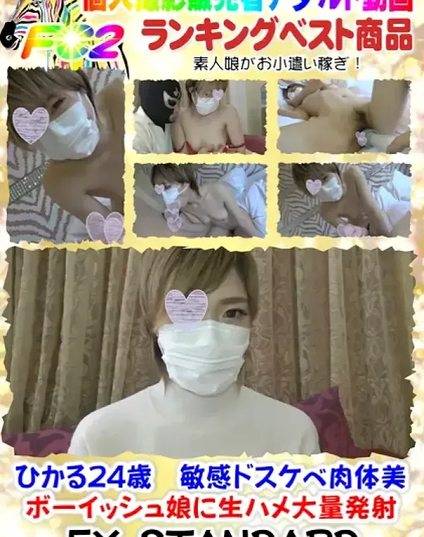 【個人撮影】ひかる24歳 敏感ドスケベ肉体美ボーイッシュ娘に生ハメ大量発射ダウンロード