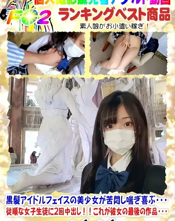 黒髪アイドルフェイスの美少女が苦悶し喘ぎ喜ぶ・・・従順な女子生徒に2回中出し！！これが彼女の最後の作品・・・ダウンロード