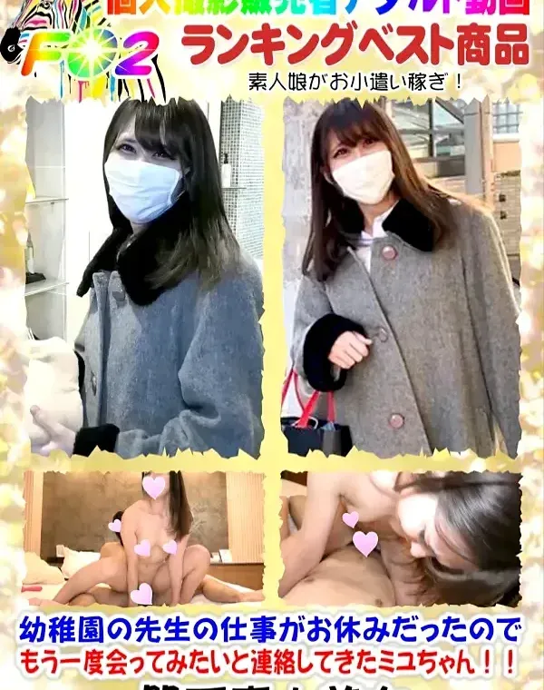 【顔出し】【パイパン】♥️幼稚園の先生の仕事がお休みだったのでもう一度会ってみたいと連絡してきたミユちゃん♥️！！ダウンロード