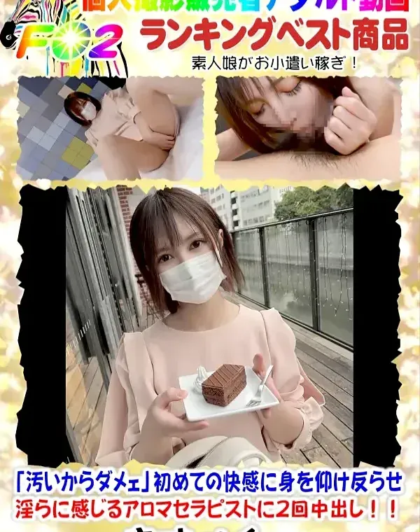 「汚いからダメェ」初めての快感に身を仰け反らせ淫らに感じるアロマセラピストに2回中出し！！膣から滴り落ちる精液の温もりをいつまでも余韻に浸っていた・・・ダウンロード