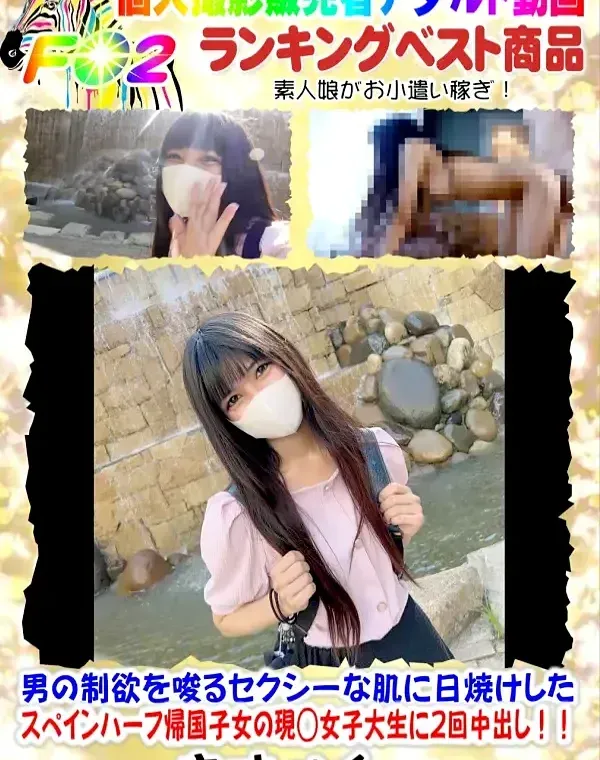 初撮影！！男の制欲を唆るSexyな肌に日焼けしたスペインハーフ帰国子女の現◯女子大生に2回中出し！！情熱的な肉体の交わりだった・・・ダウンロード