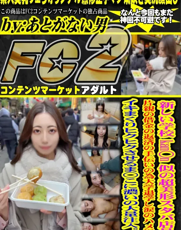 新しい学校kan○n似の超美形ｽﾀﾊﾞ店員。片親の借金の返済の手伝いの為大学退学し涙のﾊﾒ撮り。ｲｷまくりﾋｸﾋｸさせるま○こに濃いの大量注入。。。ダウンロード