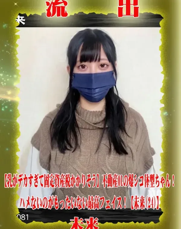 【極秘流出】 未来 リメイクダウンロード