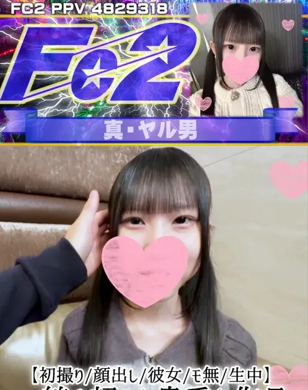 【初撮り】【顔出し】【彼女】【モ無】【生中】一線を超えた貴重な作品ダウンロード