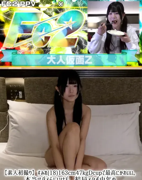 【素人初撮り】すみれ(18)163cm47kgDcupで最高にかわいい。本当はダメらしいけど、結局メタボ中年のキスも中出しもアナル貫通も受け入れてしまうダウンロード