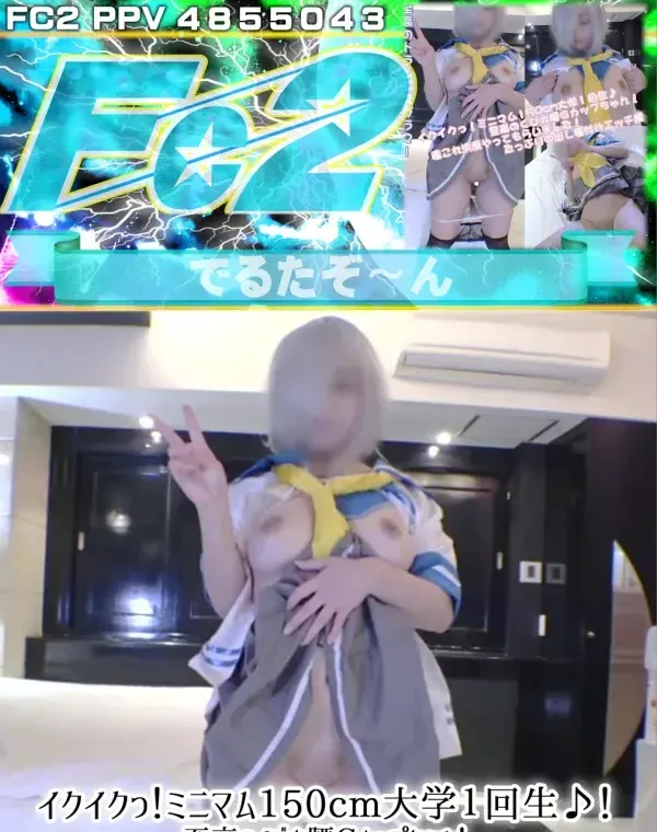 イクイクっ！ミニマム150cm大学１回生♪！至高のくびれ腰Ｇカップちゃん！艦これ浜風やってもらいました！たっぷり中出し種付けエッチ編ダウンロード