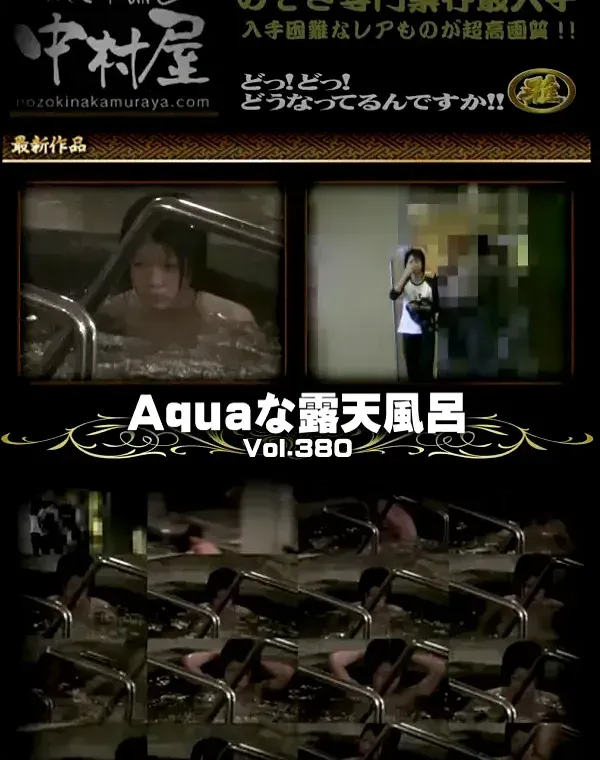 Aquaな露天風呂 Vol.380ダウンロード