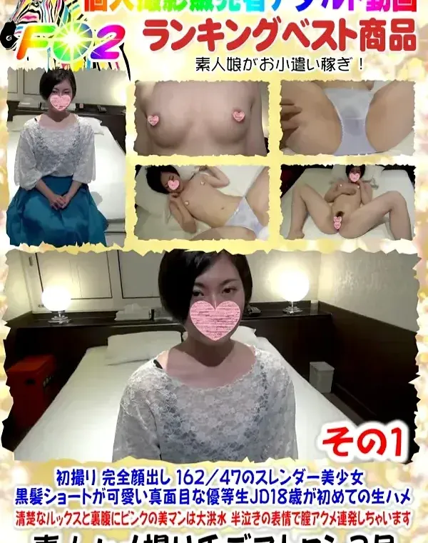 黒髪ショートが可愛い真面目な優等生JDが初めての生ハメ 清楚なルックスと裏腹に その1ダウンロード