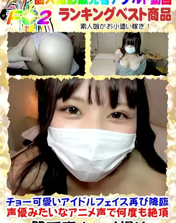 チョー可愛いアイドルフェイス再び降臨♥️声優みたいなアニメ声で何度も絶頂♥ダウンロード