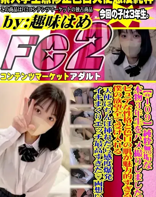 【#109】純粋無垢な本物3**をハメ撮りしました。ピュアな性格と色白の肌が魅*的すぎる！僕の欲望全て受け入れる天使にちんぽ挿れたら感度爆発イキまくりエッチ最高すぎた♡両想い♡ダウンロード