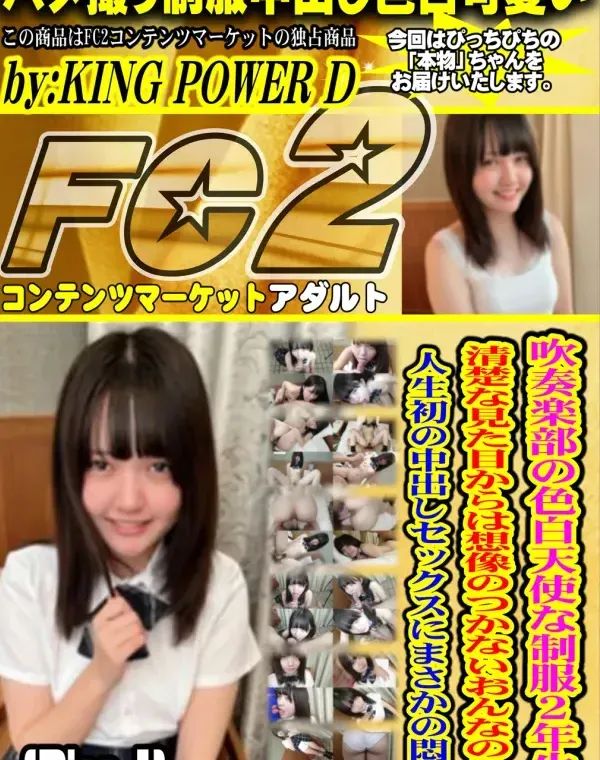 吹奏楽部の色白天使な制服2年生。清楚な見た目からは想像のつかないおんなのこ。(Disc-1)ダウンロード