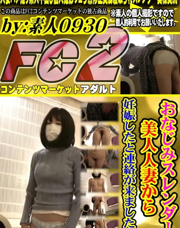 【ハメ撮り・中出し】おなじみスレンダー美人人妻から妊娠したと連絡が来ました。ダウンロード