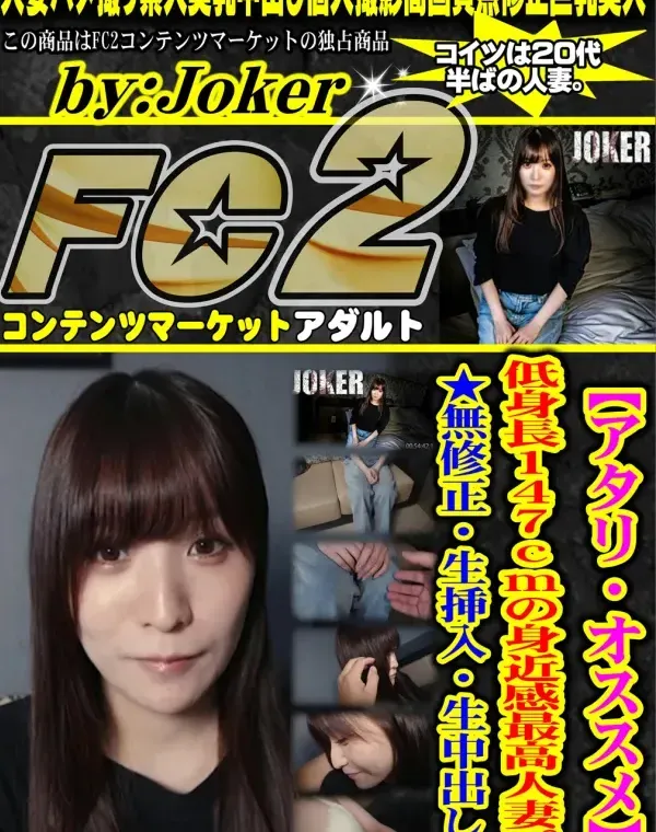 【アタリ・オススメ】低身長147cmの身近感最高人妻2。ダウンロード