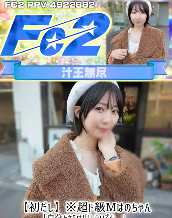 【初だし】※超ド級Mはのちゃん「自分をさらけ出したいです。」ビクビク痙攣。絶頂快楽、ぶっこわれアへｒる顔面に大量セイシでご褒美。ダウンロード