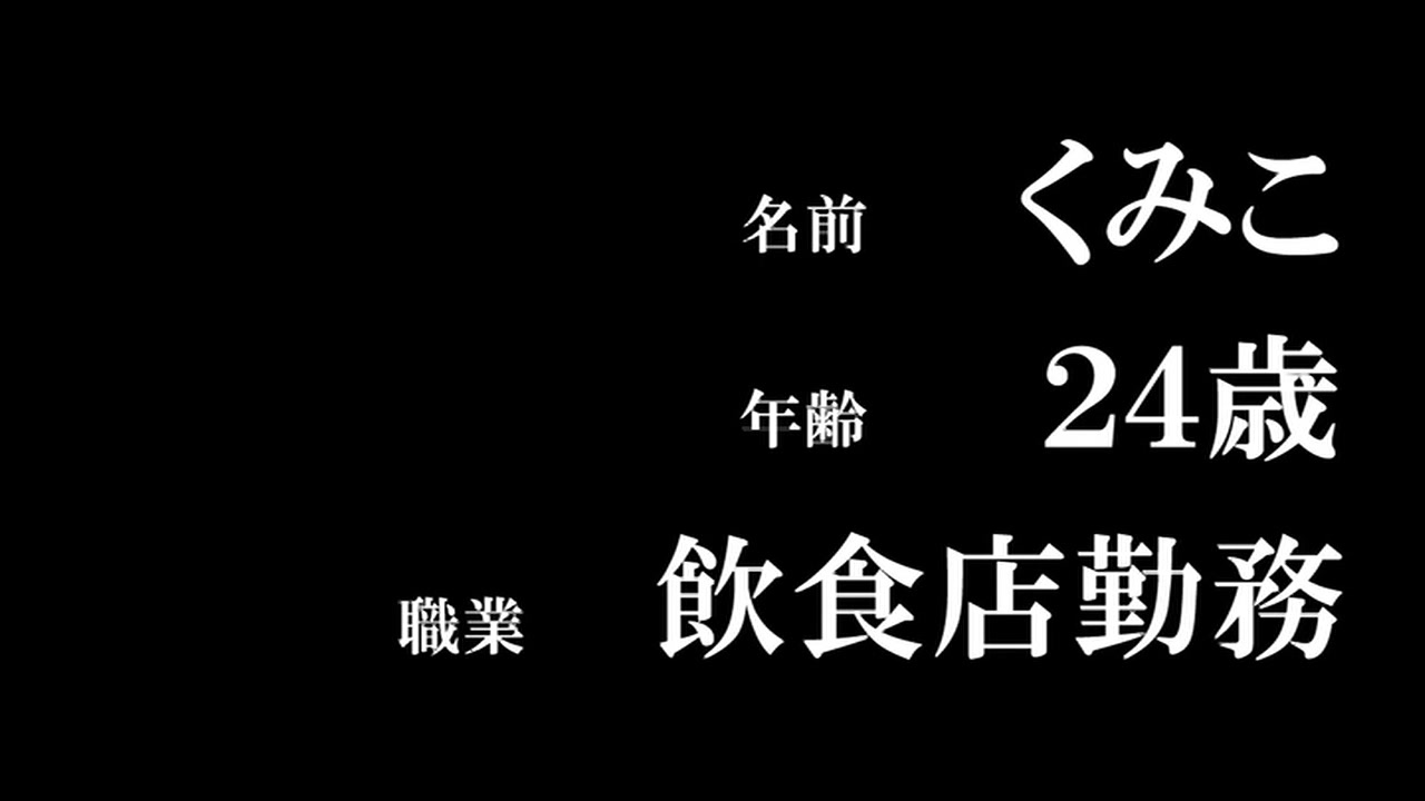 実録ガチハメ 37 プロローグ編 くみこ24歳 サンプル画像0