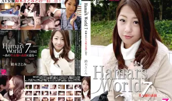 【鈴木さとみ】Hamar's World 07 前編 〜あの名女優の素顔に迫る〜 鈴木さとみ