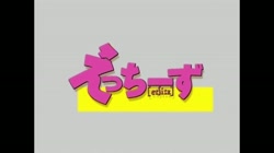えっちーず DIISK.1 サンプル画像