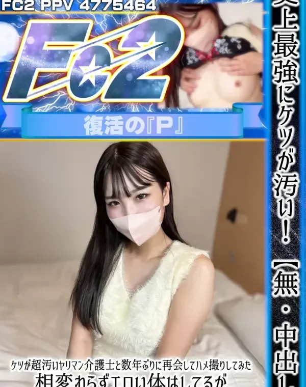史上最強にケツが汚い！【中出し】ケツが超汚いヤリマン介護士と数年ぶりに再会してハメ撮りしてみた。相変わらずエロい体はしてるが、ケツが汚いので中出し。ダウンロード