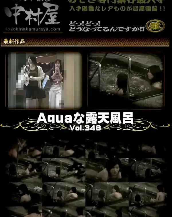 Aquaな露天風呂 Vol.348ダウンロード