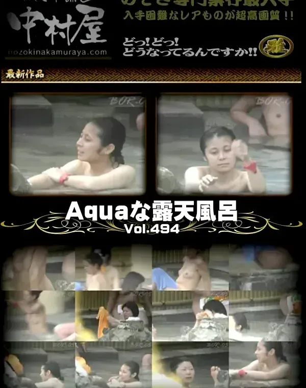 Aquaな露天風呂 Vol.494ダウンロード
