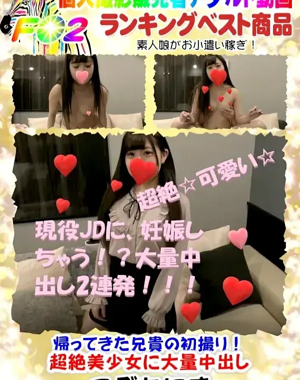 帰ってきた兄貴の初撮り！超絶美少女に大量中出しダウンロード
