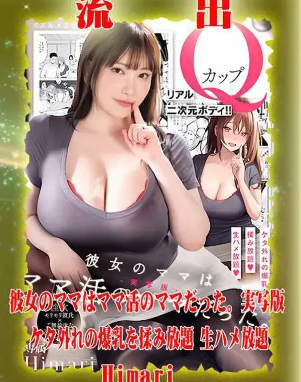 【極秘流出】 Himari リメイクダウンロード