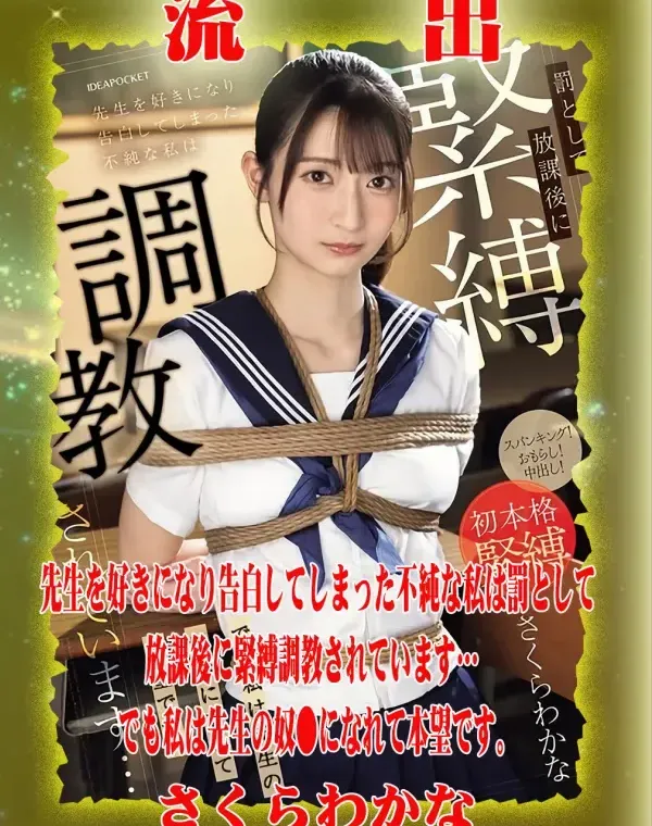 【極秘流出】 さくらわかな リメイクダウンロード