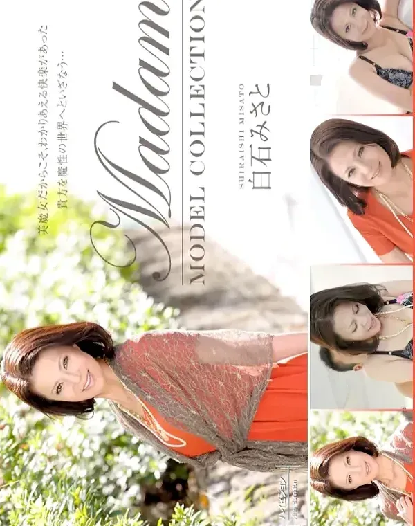 Model Collection Madam 白石みさとダウンロード