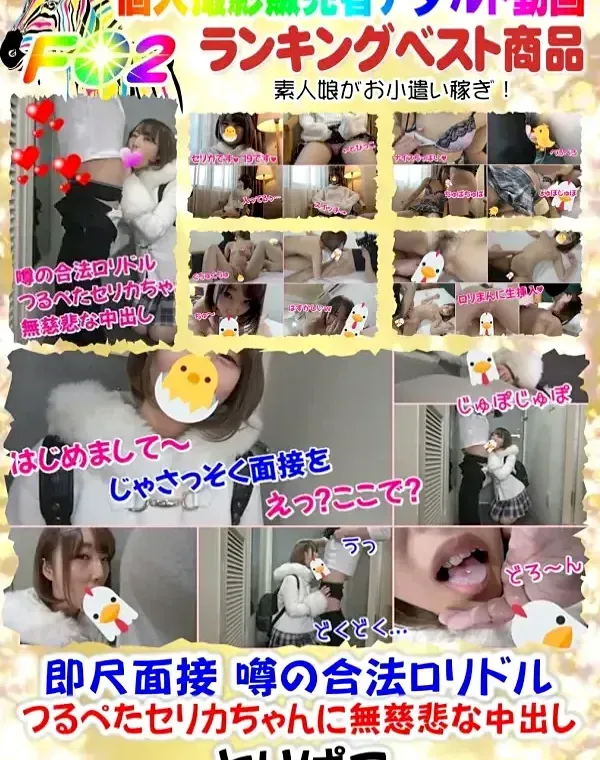 即尺面接 噂の合法ロリドルつるぺたセリカちゃんに無慈悲な中出しダウンロード