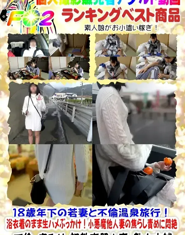 年下の若妻と不倫温泉旅行！ダウンロード