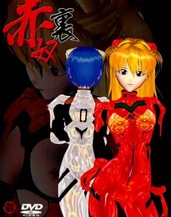 赤奴裏 AKA YATU URAダウンロード