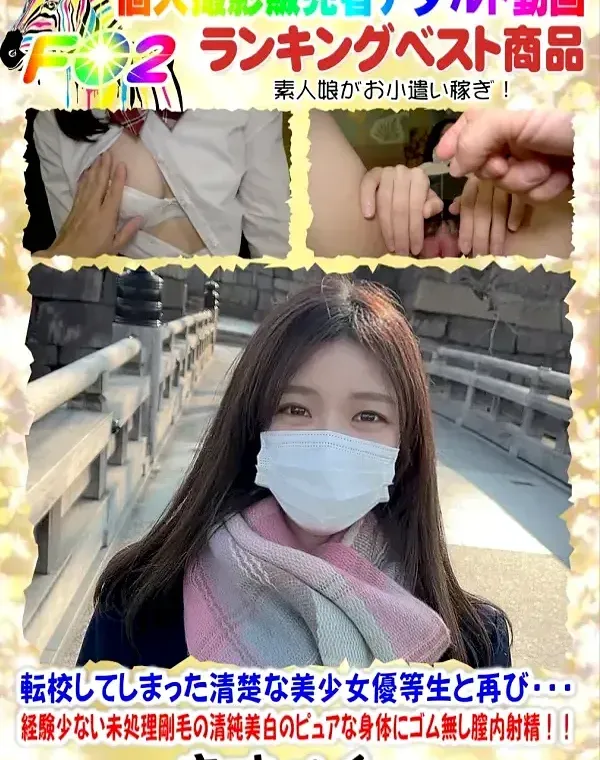 転校してしまった清楚な美少女優等生と再び・・・ダウンロード