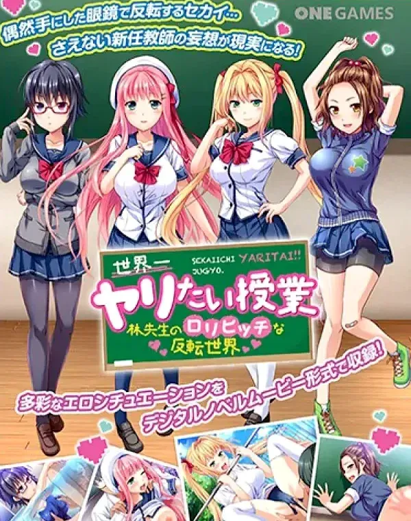 世界一ヤリたい授業～林先生のロリビッチな反転世界～ ［DVD Edition］ (加工あり)ダウンロード