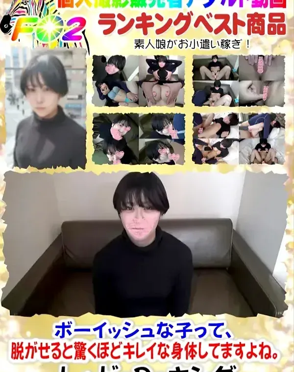 【初撮り】ボーイッシュな子って、脱がせると驚くほどキレイな身体してますよね。ダウンロード
