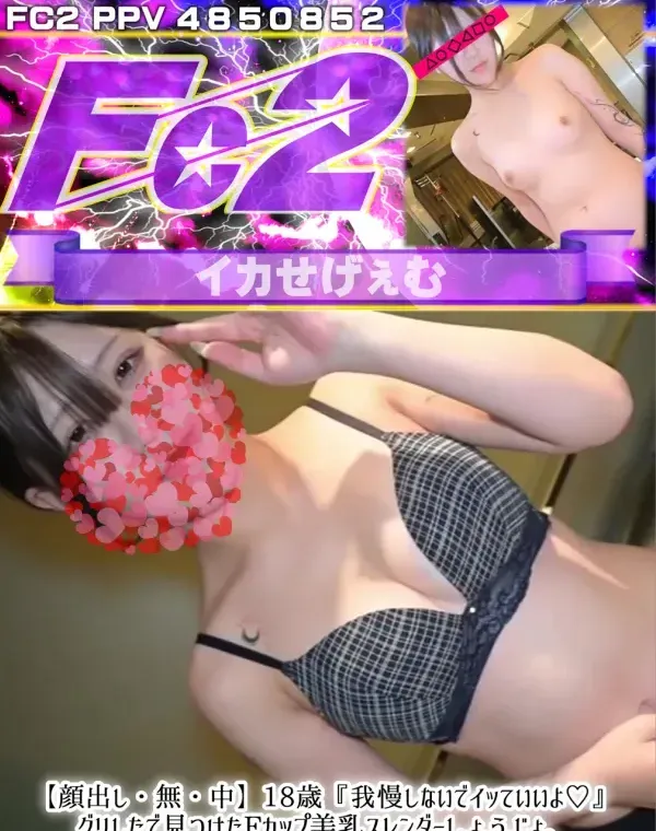 18歳『我慢しないでイッていいよ♡』グリしたで見つけたFカップ美乳スレンダーし.ょ.う.じょ。オナ禁1週間の特濃精液が中に…ダウンロード